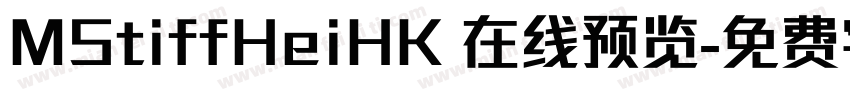 MStiffHeiHK 在线预览字体转换